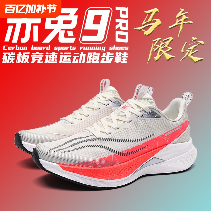 Red Rabbit 9 Pro Running Shoes for Men, New Model for the Year of the Horse, Professional Non-Slip Shoes for Teenagers, Students, and Children, Fly Electric 6C Sports Running Shoes