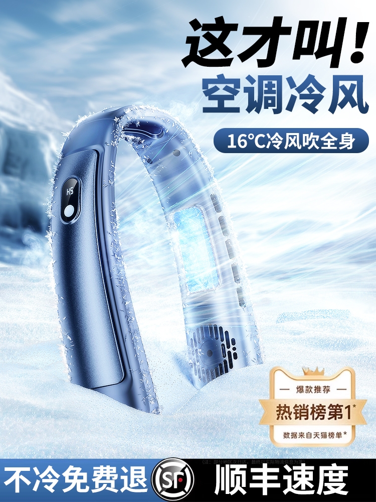 <!--挂脖风扇制冷小空调2024新款迷你充电便携式随身小型学生懒人无叶脖子挂颈静音超大风力usb电风扇户外续航-->