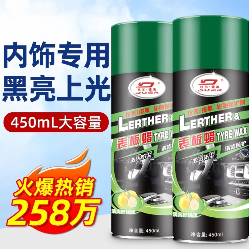 <!--汽车表板蜡内饰皮革镀膜塑料件翻新剂打蜡上光护理剂仪表盘台保养-->