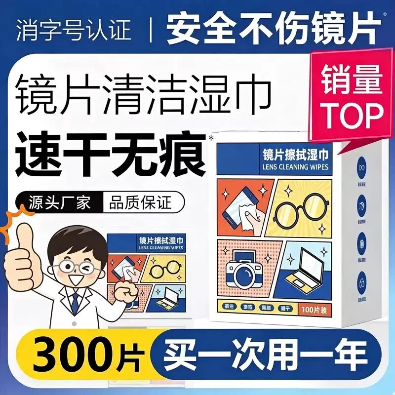 Special Cleaning Wipes for Glasses, Disposable Cleaning Cloth for Mobile Phone and Computer Screens, Glasses Cleaning Cloth, Lens Cleaning Wet Wipes Special Cleaning Wipes for Glasses, Disposable Cleaning Cloth for Mobile Phone and Computer Screens, Glasses Cleaning Cloth, Lens Cleaning Wet Wipes