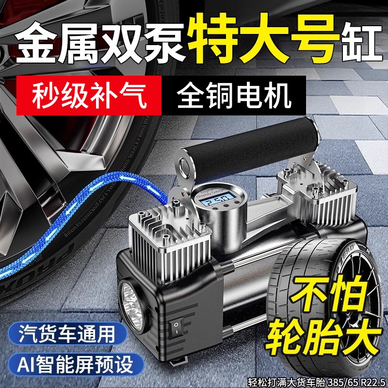 Car-Mounted Dual-Cylinder High-Pressure Portable Air Pump with Tire Pressure Measurement for Small Cars and Electric Vehicles Car-Mounted Dual-Cylinder High-Pressure Portable Air Pump with Tire Pressure Measurement for Small Cars and Electric Vehicles