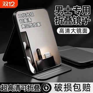 Mirror men's special portable folding student anti-fall