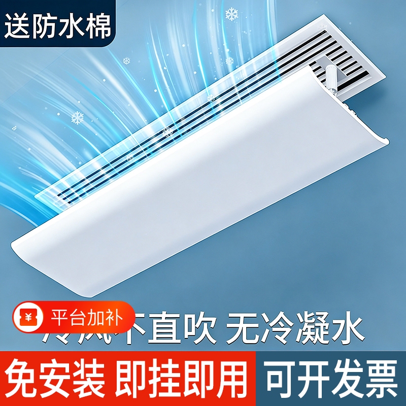 Central Air Conditioning Outlet Wind Deflector 2026 New Model Anti-Direct Blow Wind Guide Curtain Device to Widen Wind Direction