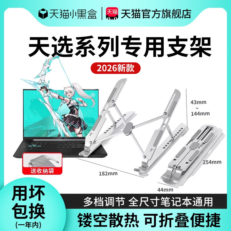 Suitable for Lenovo Legion/Asus Tuf Laptop Stand, Height-Adjustable Folding Suspended Cooling Base, Portable Aluminum Alloy Gaming Laptop Tablet Adjustable Support Bracket, Great Product
