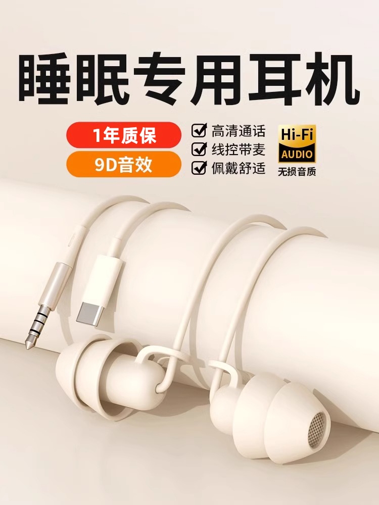 <!--睡眠耳机有线typec接口2024新款入耳式圆孔降噪睡觉专用扁口侧睡-->