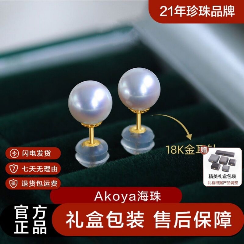 天然海水AKOYA正圆珍珠耳钉，简约百搭，18K金素钉轻奢高级耳环，让你成为焦点！-耳饰-淘宝好物网