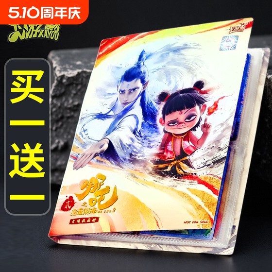 哪咤2哪吒闹海卡册收藏册卡片二收纳集卡4宫格正版卡游敖丙专用收纳册活页小卡可收纳160张
