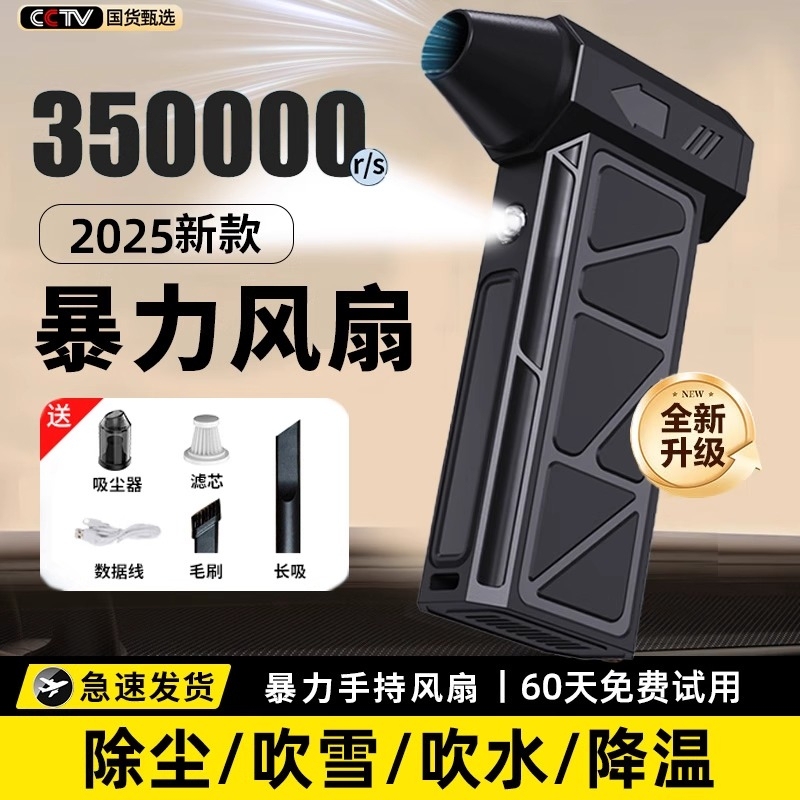 2025 New Model 350,000 Rpm High-Speed Turbine Brushless Motor Handheld Powerful Mini Fan Super Strong Ducted Turbine Fan Ultra-Powerful Electric Fan Rechargeable Cooling Device Portable Personal Use