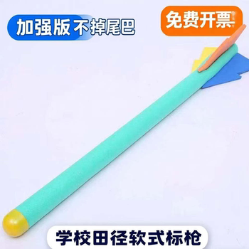 Soft practice javelin children's fun track and field equipment primary school students kindergarten throwing training foam sporting goods