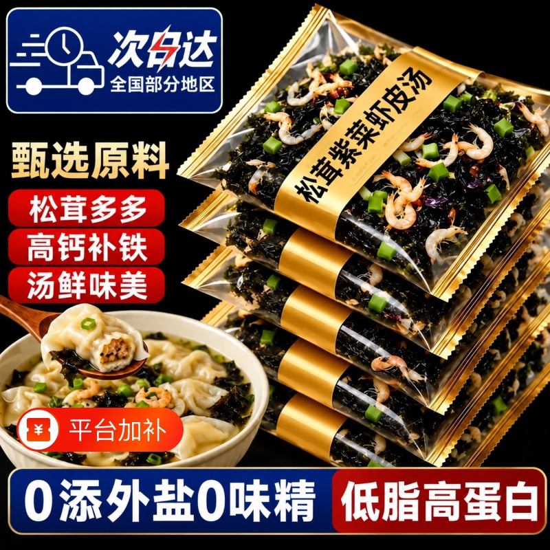 Recommended by the Academy of Agricultural Sciences! Instant Soup with Matsutake, Seaweed, and Shrimp, Authentic Qianlixiang Wonton Soup, Individually Packaged, Flagship Store