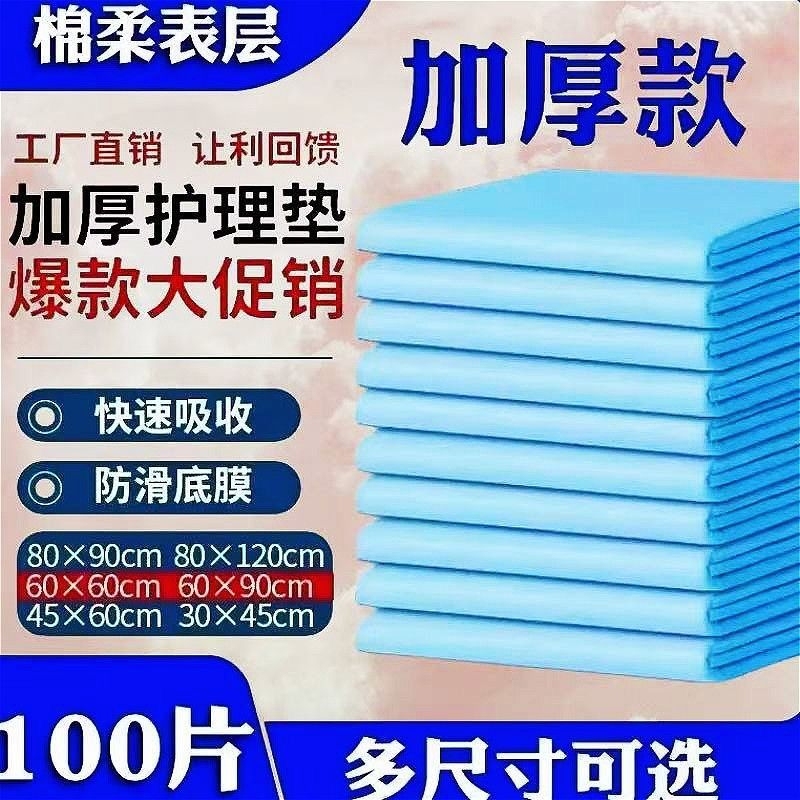Adult Care Pads, Diaper Pads for the Elderly, Special Maternity Pads, Large Size, Thickened, Multifunctional, Extra Thick Version for Bedridden Mothers
