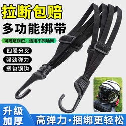 Motorcycle strap elastic rope electric car binding belt rear seat fixed elastic helmet luggage rubber band binding rope