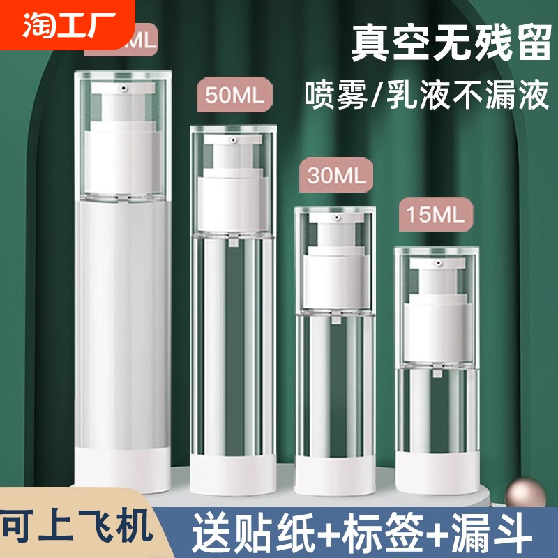 真空旅行分注ボトル化粧品プッシュ式スキンケア製品サンプル分注ポータブルローションスプレーボトル空ボトル