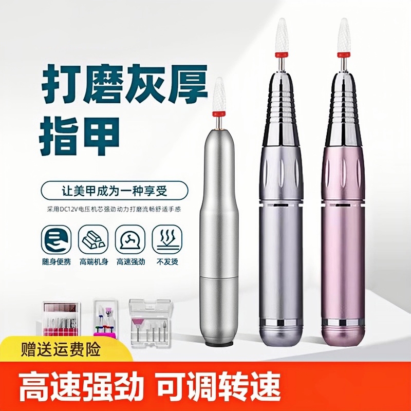 Tool Set Electric Nail Grinder Nail Polish Remover and Polishing Machine Small Manicure Tool for Removing Dead Skin from Thick Fingernails
