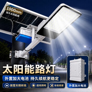 Solar high power external battery engineering road light