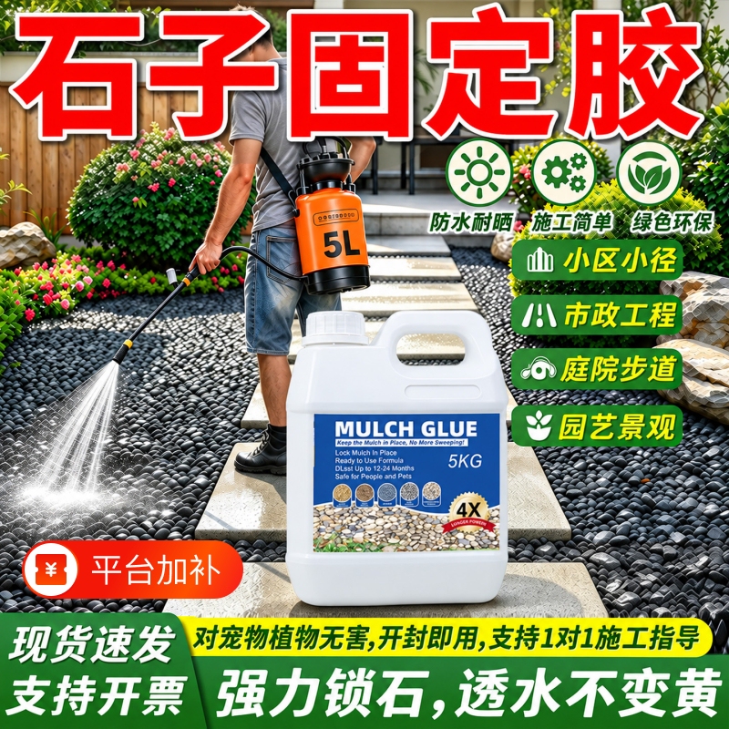 Gravel Fixing Adhesive, Gravel Curing Agent, Garden Paving Permeable Pebble Gravel Adhesive, Garden Ground Landscaping Resin Gravel Fixing Adhesive, Gravel Curing Agent, Garden Paving Permeable Pebble Gravel Adhesive, Garden Ground Landscaping Resin