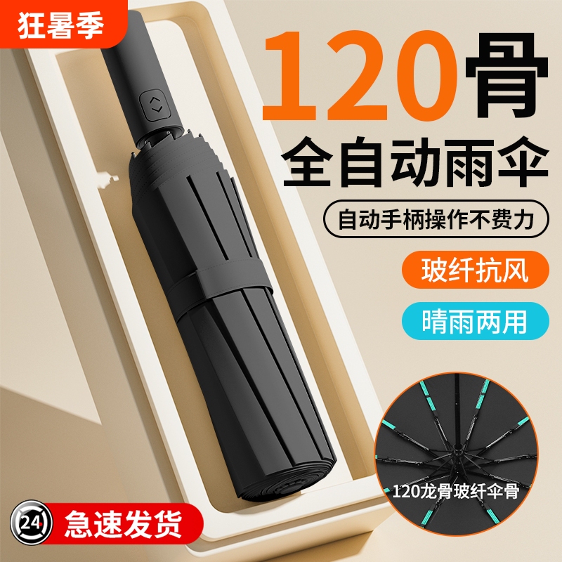 Fully Automatic Umbrella, Enlarged, Thickened, and Reinforced, Suitable for Both Men and Women, Dual-Use for Sun and Rain, Large Size, Windproof, Sunshade, Portable Fully Automatic Umbrella, Enlarged, Thickened, and Reinforced, Suitable for Both Men and Women, Dual-Use for Sun and Rain, Large Size, Windproof, Sunshade, Portable