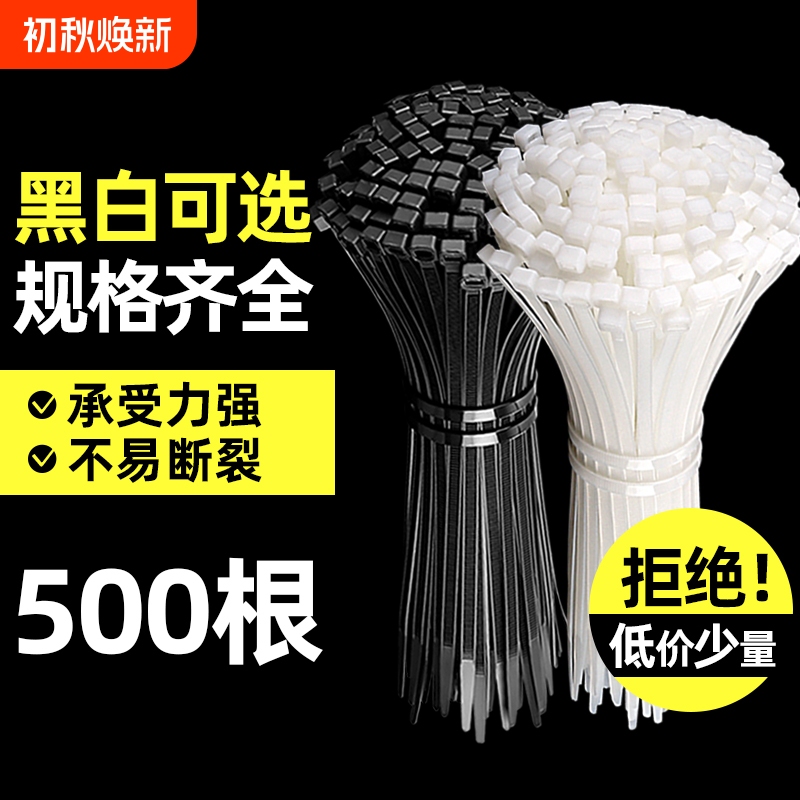 Nylon Cable Ties, High-Strength, Anti-Aging Plastic, 4*200mm, Fastening Straps, 500 Pieces, White and Black