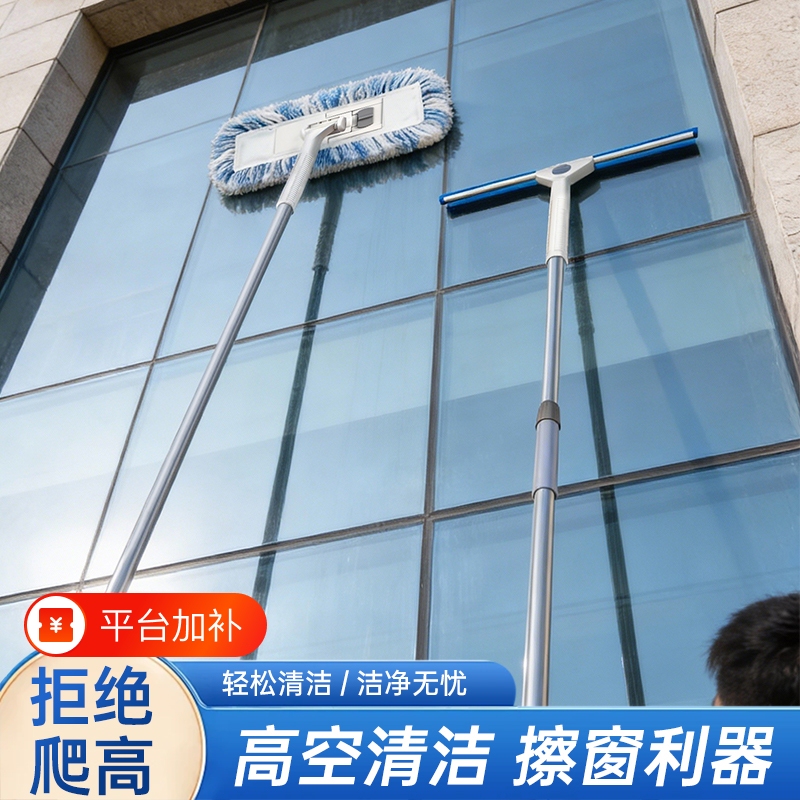 Glass Cleaning Tool with Telescopic Rod, Mop, Squeegee for Washing High-Rise Windows, Household Specialized Tool with Long Handle for Cleaning and Maintenance