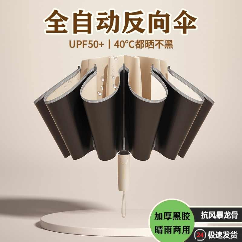Umbrella with Thickened and Reinforced Structure, Sun Protection, Fully Automatic, Foldable for Students, Dual-Use for Sun and Rain, Memory Function, Portable, One-Touch, Extra Large