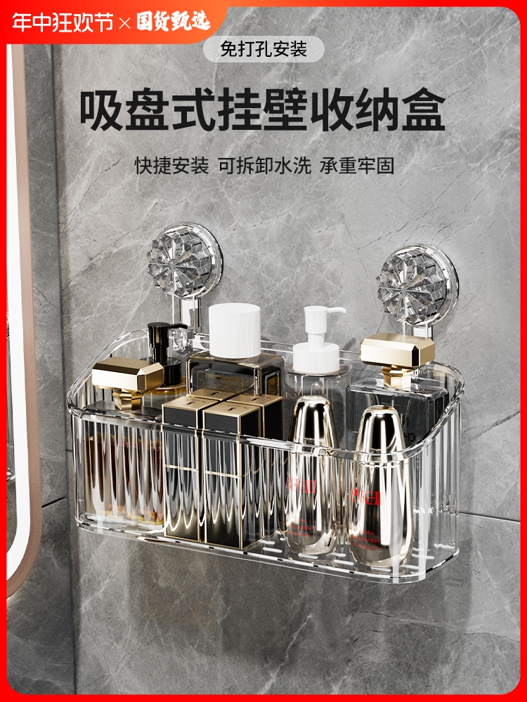 <!--吸盘置物架收纳盒卫生间免打孔吸盘式浴室洗漱台厕所收纳筐厨房-->