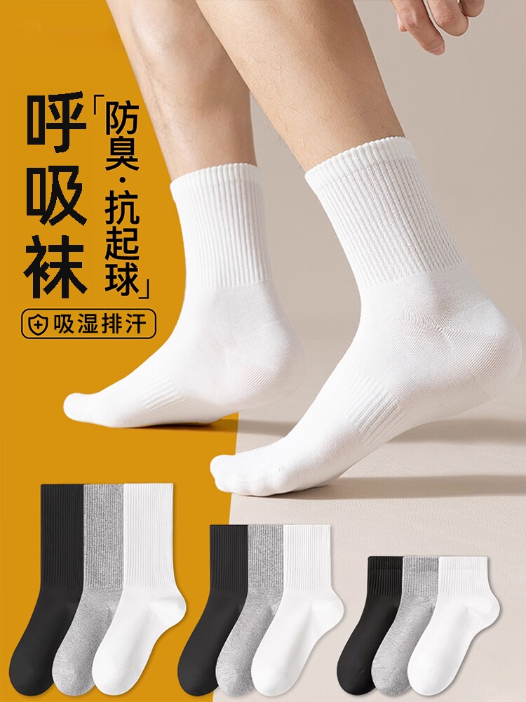 诸暨袜子男款春夏季薄款防臭中筒袜吸汗运动短袜青少年黑白色长袜