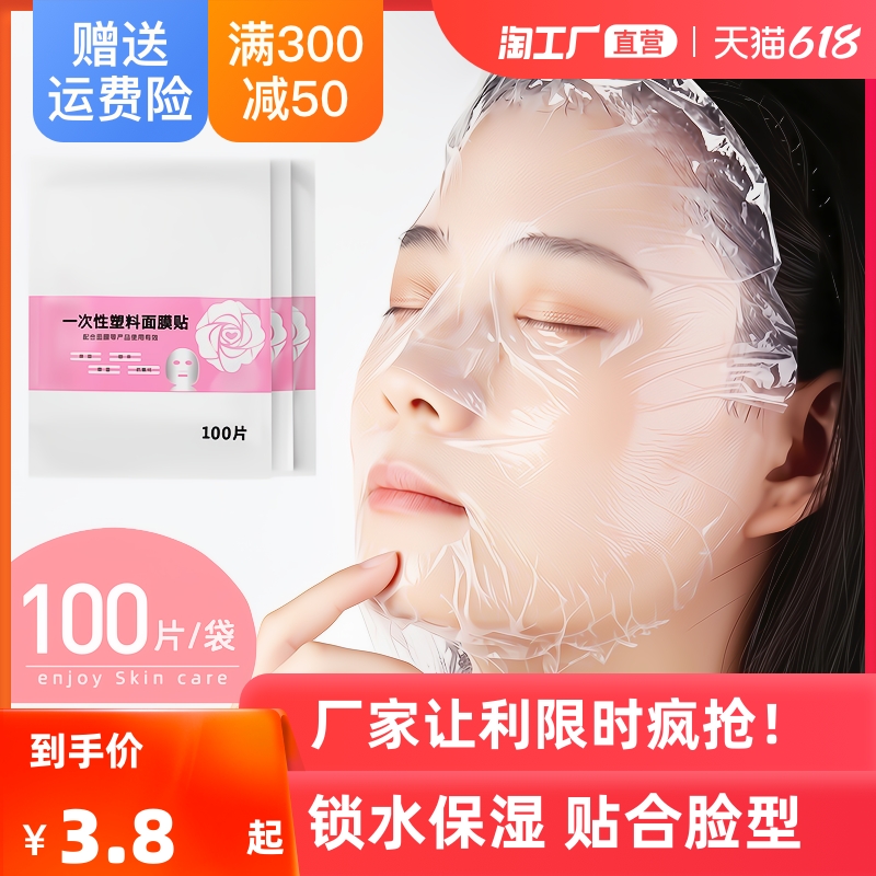 Refreshing film mask adhesive disposable moisturizing plastic mask paper ultra-thin beauty salon special wet compress hydrotherapy ghost face film