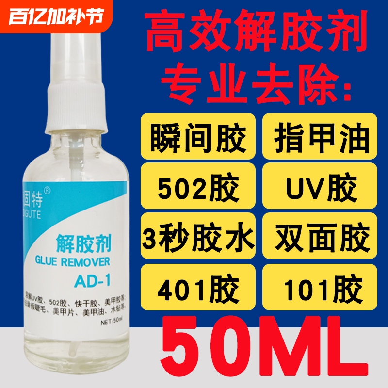 502 Glue Remover, Quick-Drying Adhesive, Nail Polish, Powerful and Efficient Removal of Instant Glue, Furniture, Mobile Phone, Large Marker Pen, Screen, Multifunctional Acetone Cleaning and Dissolving Agent, Glue Remover
