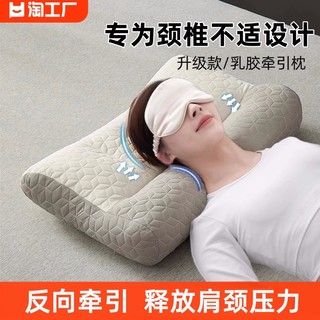 Latex traction pillow pillow core, cervical vertebra protection, sleep aid, special home pair, student dormitory, adult whole head male