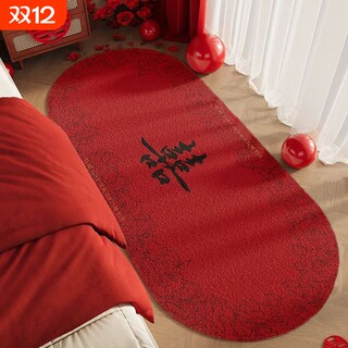 卧室床边地毯结婚喜字床头毯婚房家用地毯中式客厅防滑喜庆红色毯