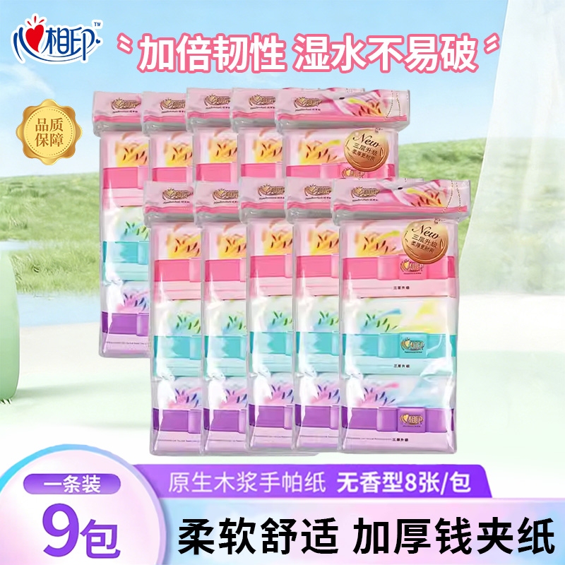 【Unique Wallet-Style】Heartfelt Wallet-Style Pocket Tissues Small Pack Napkins 3-Ply Unscented 8 Sheets 9 Packs in a Strip
