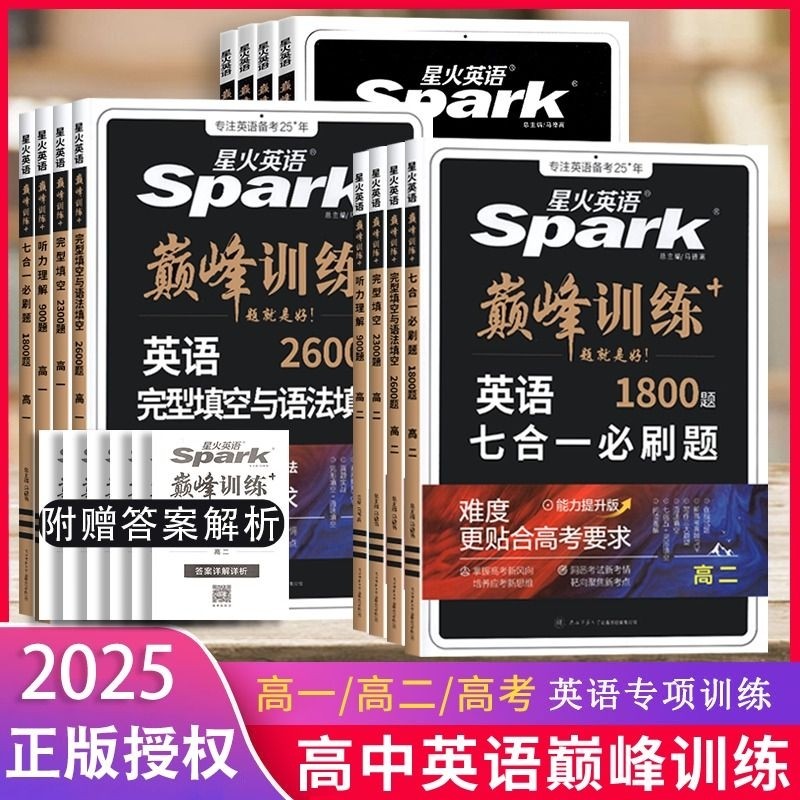 2026 новый вступительный экзамен в колледж high school Spark English пять-в-одном, семь-в-одном, обязательные вопросы для подготовки к экзамену пиковая подготовка в средней школе один, два и три английских гештальта заполнение пробелов и понимание прочитанного Английский метод полного решения энциклопедия вступительных экзаменов в колледж необходимый словарный запас 3500 специальная подготовка Изображение 1