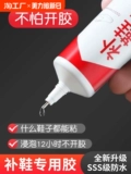 Обувной клей, сильный клей для обуви, специальный клей для ремонта обуви, заводской клей для кожаной обуви не 502, отклеивание и отклеивание, специальный водонепроницаемый клей для ремонта обуви, смоляной мягкий клей, сварка не работает, может прилипать