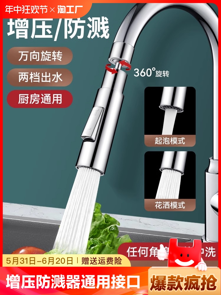<!--厨房水龙头防溅神器洗菜盆万向延伸器可旋转增压水嘴加长万能接头-->
