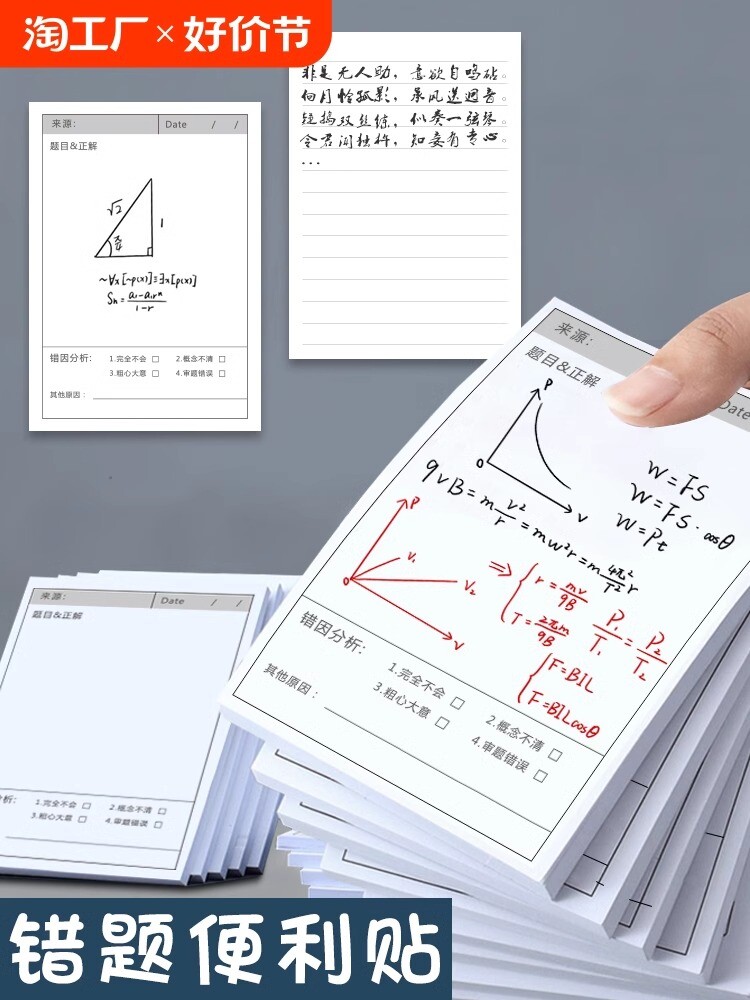 잘못된 질문 메모지 학생들이 사용하는 스티커 메모 수정 스티커 수정 스티커 끈적끈적한 고부가가치 단어가 있는 수정 스티커 영어 수학 교실 노트 중학생을 위한 필수 숙제 준비 학용품 가로선