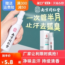 Nanjing Tongrentang to Fox Stench Antiperspiration Dew Armband of Deodorant Sweat Spray for men and women Fox Smell Net Foxillary Armpits
