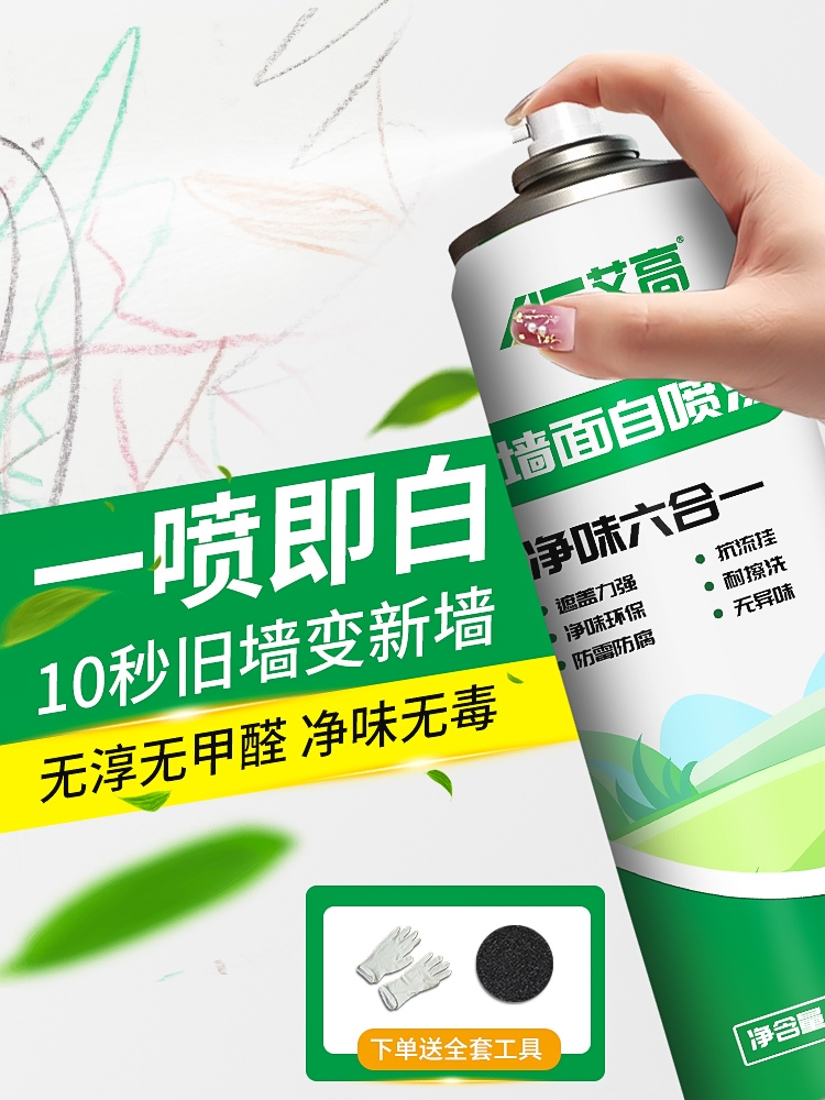 <!--墙面自喷漆乳胶漆室内家用油漆自刷涂料修补墙膏白色墙壁修复发霉-->