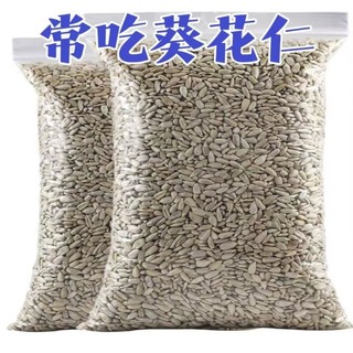 新货瓜子生葵花籽榨油向日葵籽熟瓜子瓜子仁油葵原味大颗粒籽仁