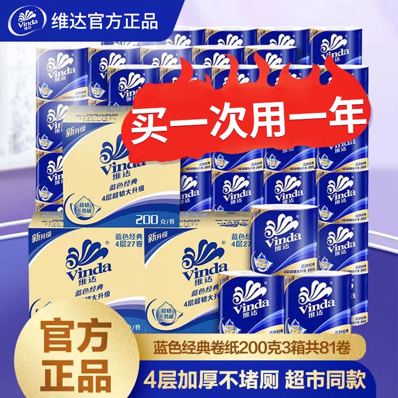 Vinda Roll Paper Blue Classic 81 Rolls 200g 4-Layer Paper Towel Toilet Paper Roll Toilet Paper Household Full Box Zx Vinda Roll Paper Blue Classic 81 Rolls 200g 4-Layer Paper Towel Toilet Paper Roll Toilet Paper Household Full Box Zx