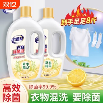Lao guanjia clothes antibacterial liquid | purchased more than 8,000 times