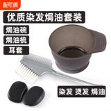 Набор инструментов для домашнего использования, накидка, расческа, щетка, профессиональные наушники, защита для ушей