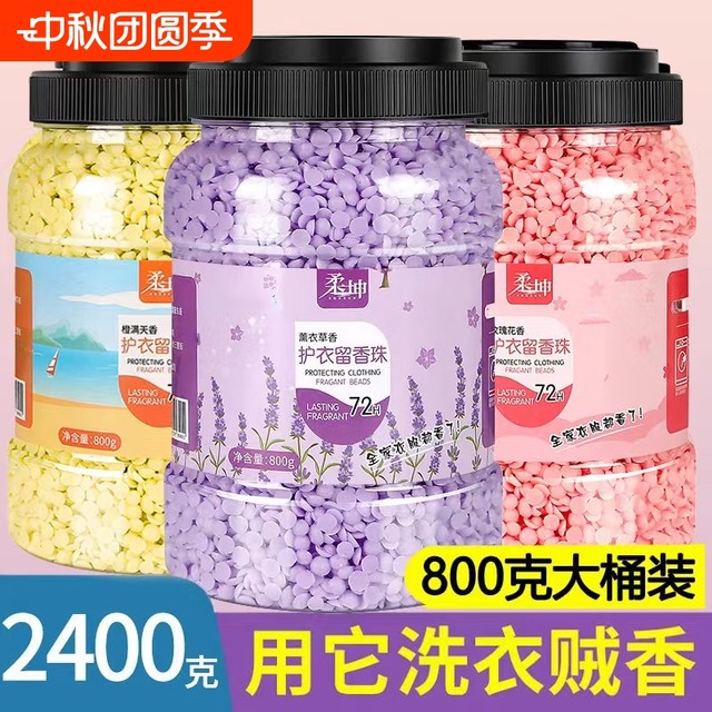 Remaining fragrance beads to remove mites and sterilize for a long time