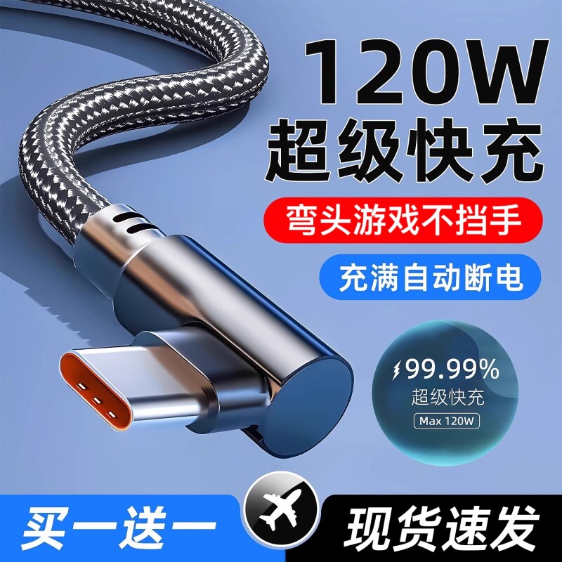 6A Elbow Type-C Data Cable 120W Super Fast Charging Suitable for Huawei Mate30/40/50/60Pro Honor Nova9/Magic4/5/6 Mobile Phones Vivos30/X200Ultra Universal