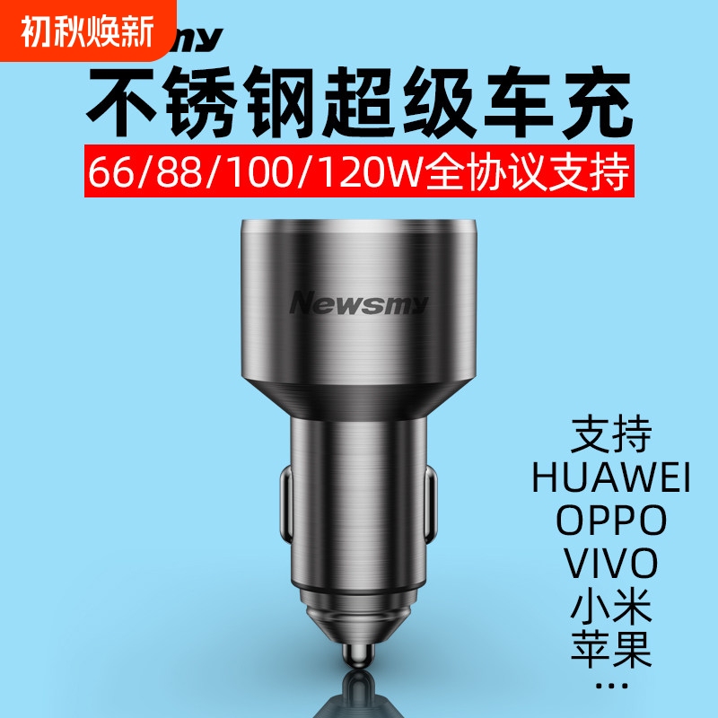 [Flagship] Newman Car Charger Super Fast Charging 120W Huawei Ov Apple Dual-Port Car Charger Cigarette Lighter Adapter