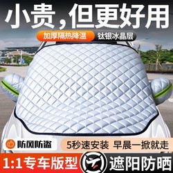 Car sun visor car jacket car cover sunscreen rainproof heat insulation front windshield sunshade dust cover cloth half cover