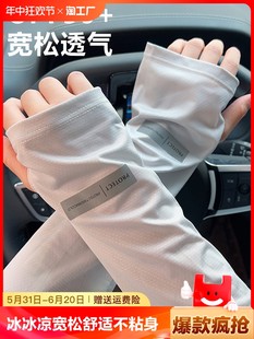 Summer Ice Sleeve Driving Men's Sunscreen Thin Ice Silk Loose Large Size Sleeves Women's Gloves Women's Cycling UV Protection