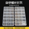 Glasses, watches, laptop accessories, screws set, mechanical screws in box, repair small screws