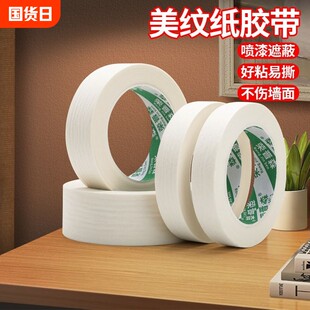 荣晋森 Textured paper tape wholesale hand-teared trace-resistant high temperature painted ceramic tiles beautiful paper stickers paper tape spray paint decoration shielding art students watercolor painting office wall