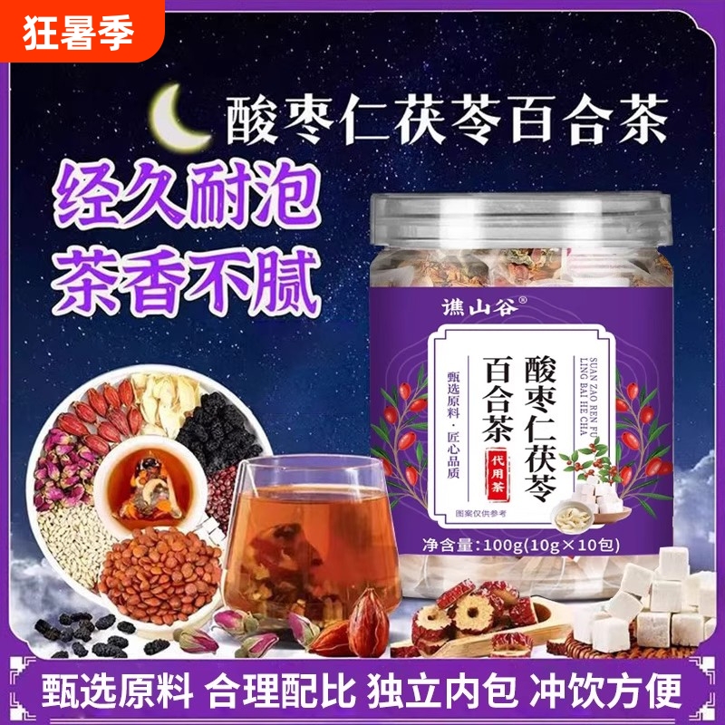 [Good Night Tea] Sour Jujube Seed, Lily, and Poria Tea for Sleep Aid, Official Authentic Flagship Store