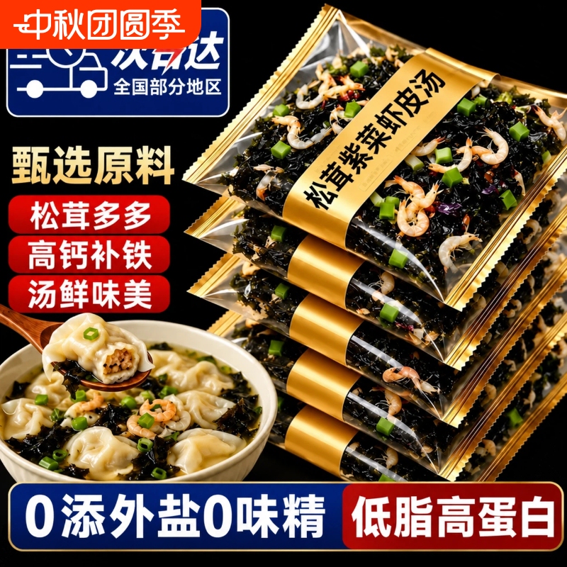 Recommended by the Academy of Agricultural Sciences! Instant Soup with Matsutake, Seaweed, and Shrimp, Authentic Qianlixiang Wonton Soup, Individually Packaged, Flagship Store Recommended by the Academy of Agricultural Sciences! Instant Soup with Matsutake, Seaweed, and Shrimp, Authentic Qianlixiang Wonton Soup, Individually Packaged, Flagship Store